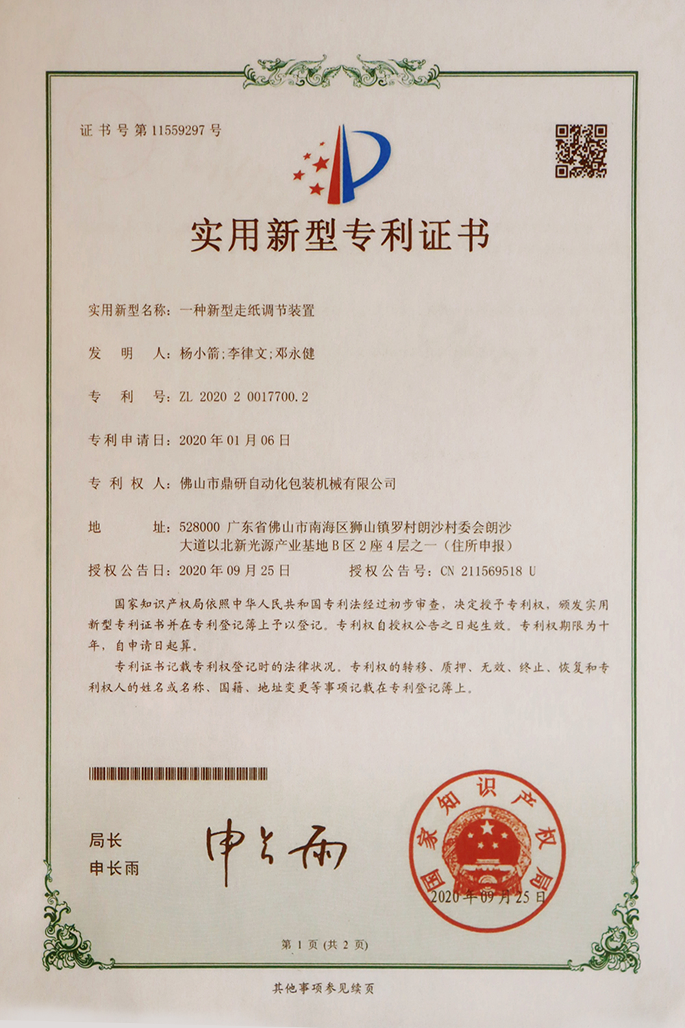 Certifications Patents 1