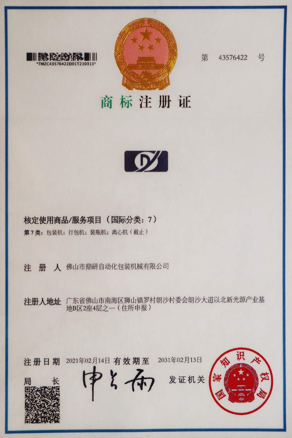 Certifications Patents 5