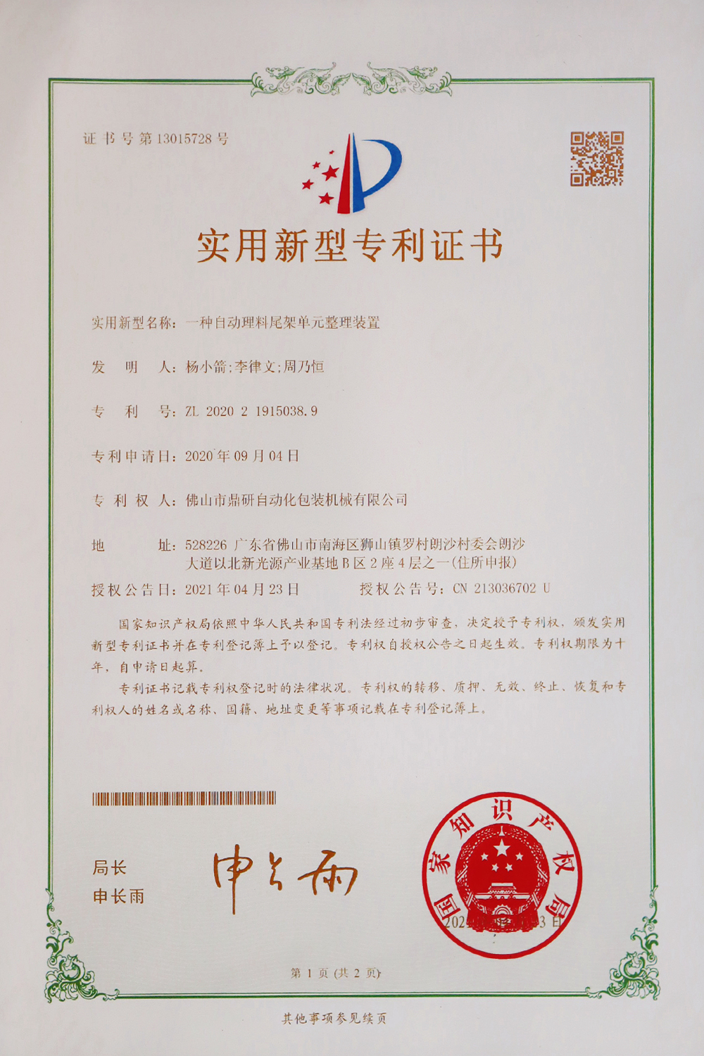 Certifications Patents 6